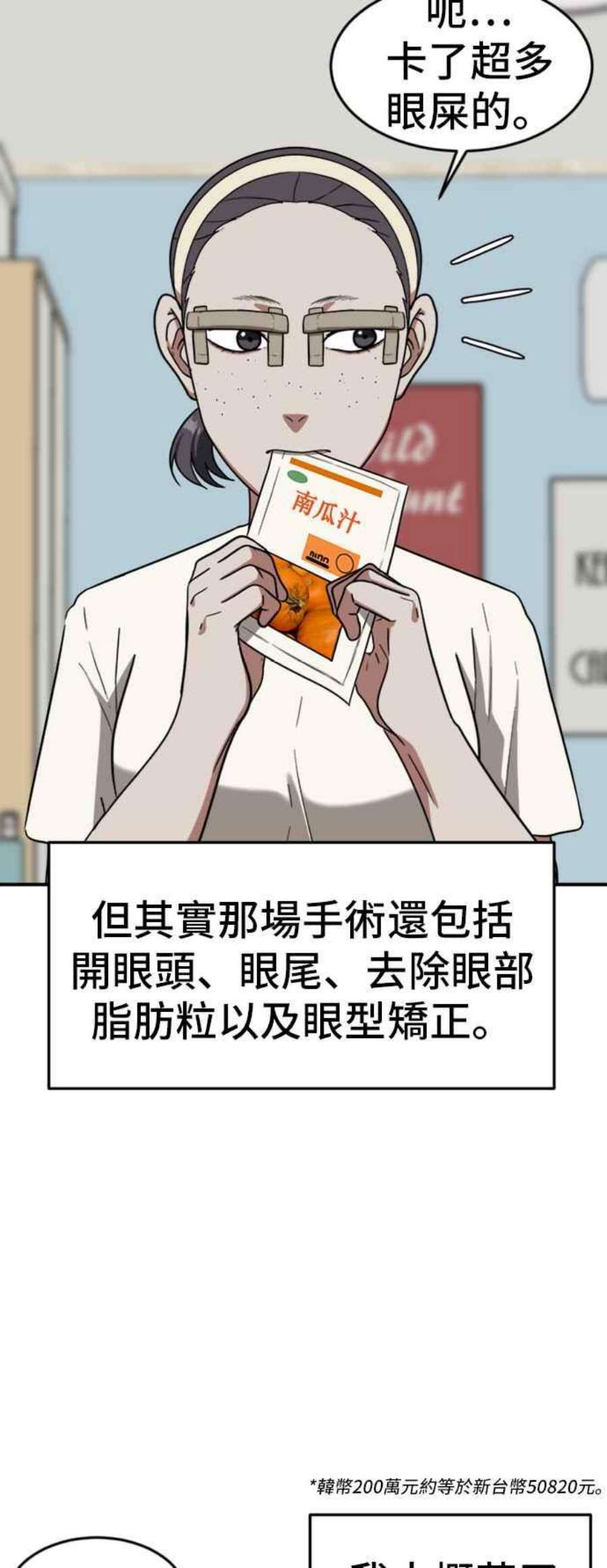 盗脸人生漫画,沈采媛 3 16图