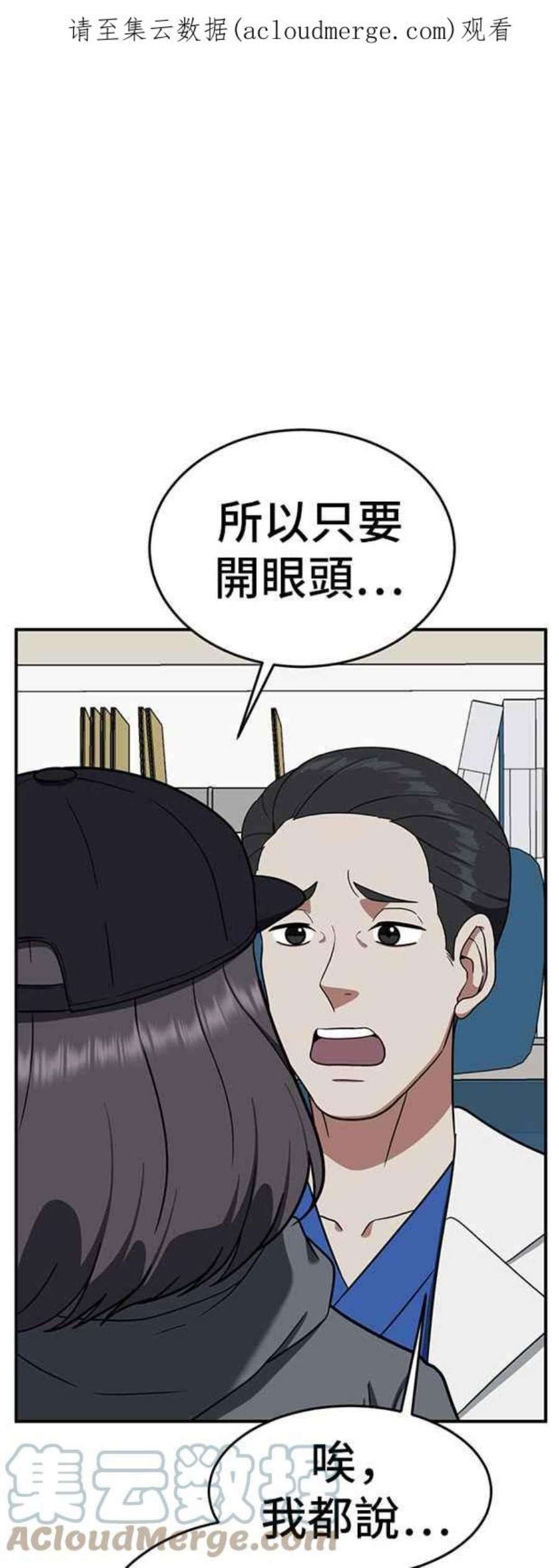 盗脸人生漫画,沈采媛 3 1图