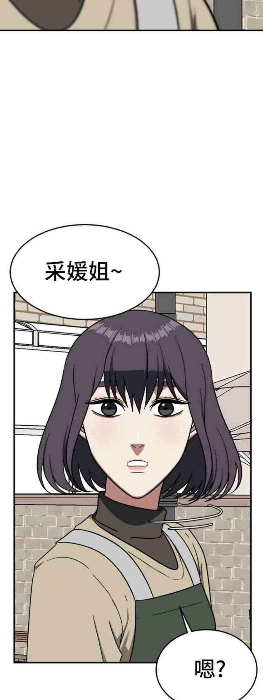 盗脸人生漫画,沈采媛 3 43图