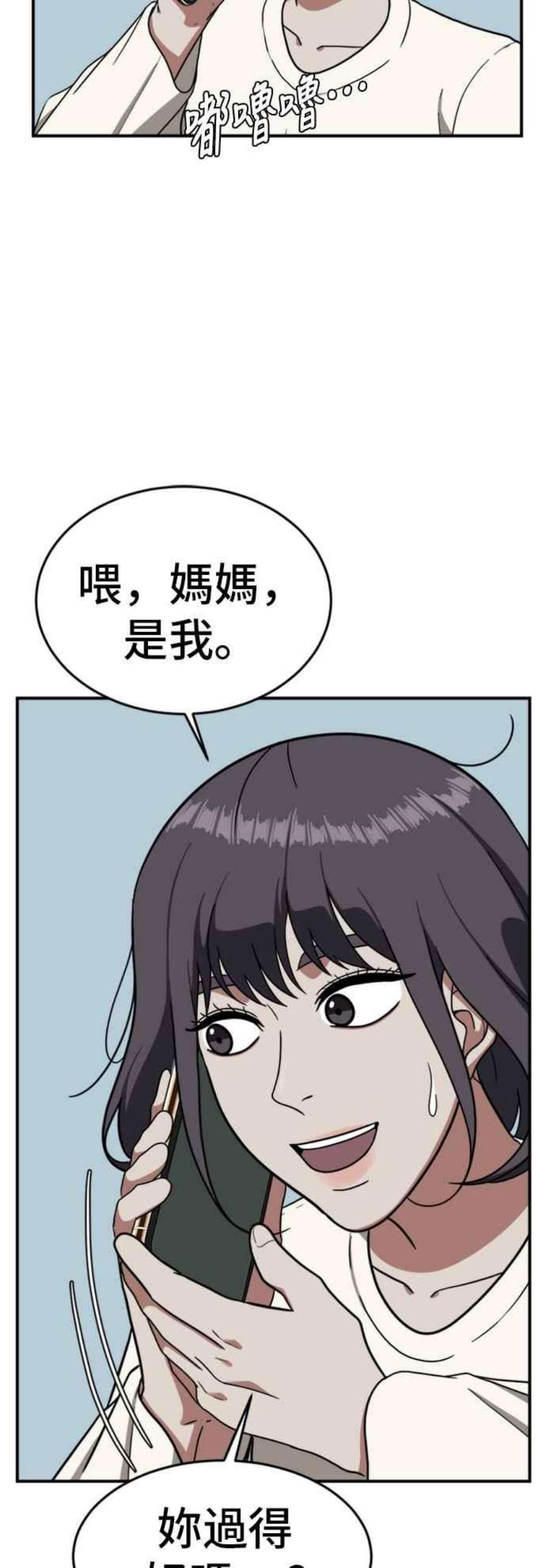 盗脸人生漫画,沈采媛 3 66图