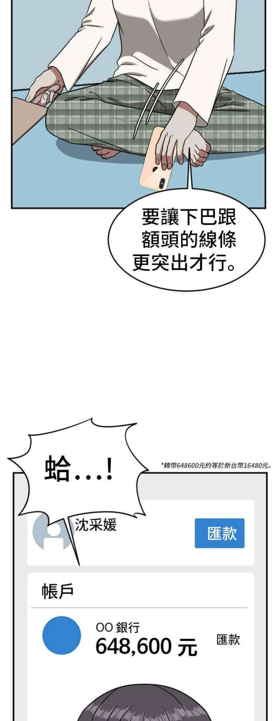 盗脸人生漫画,沈采媛 3 60图