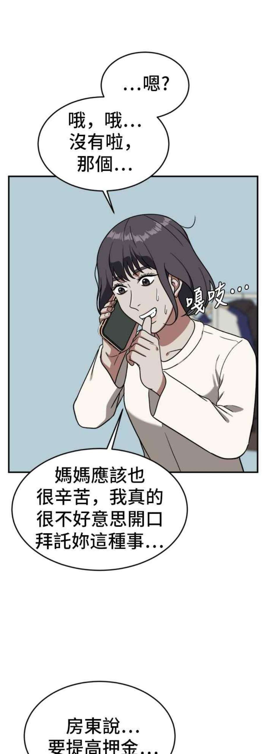 盗脸人生漫画,沈采媛 3 68图