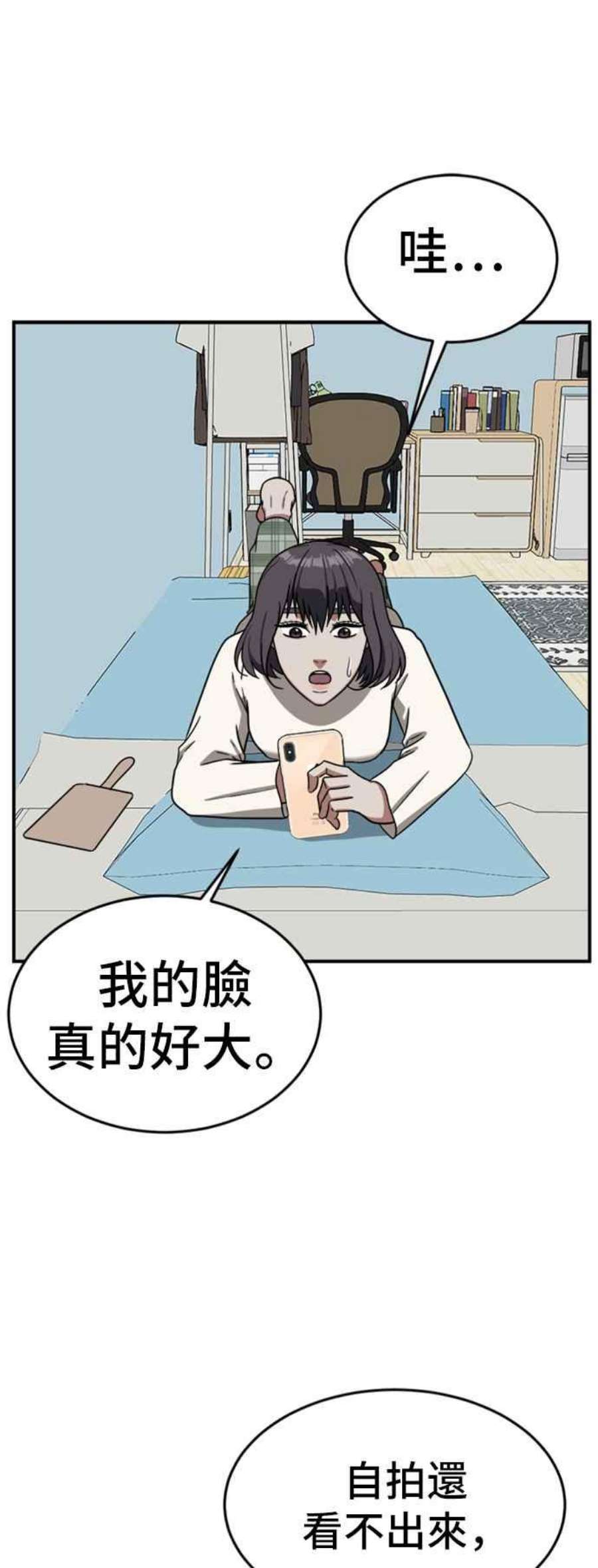 盗脸人生漫画,沈采媛 3 56图