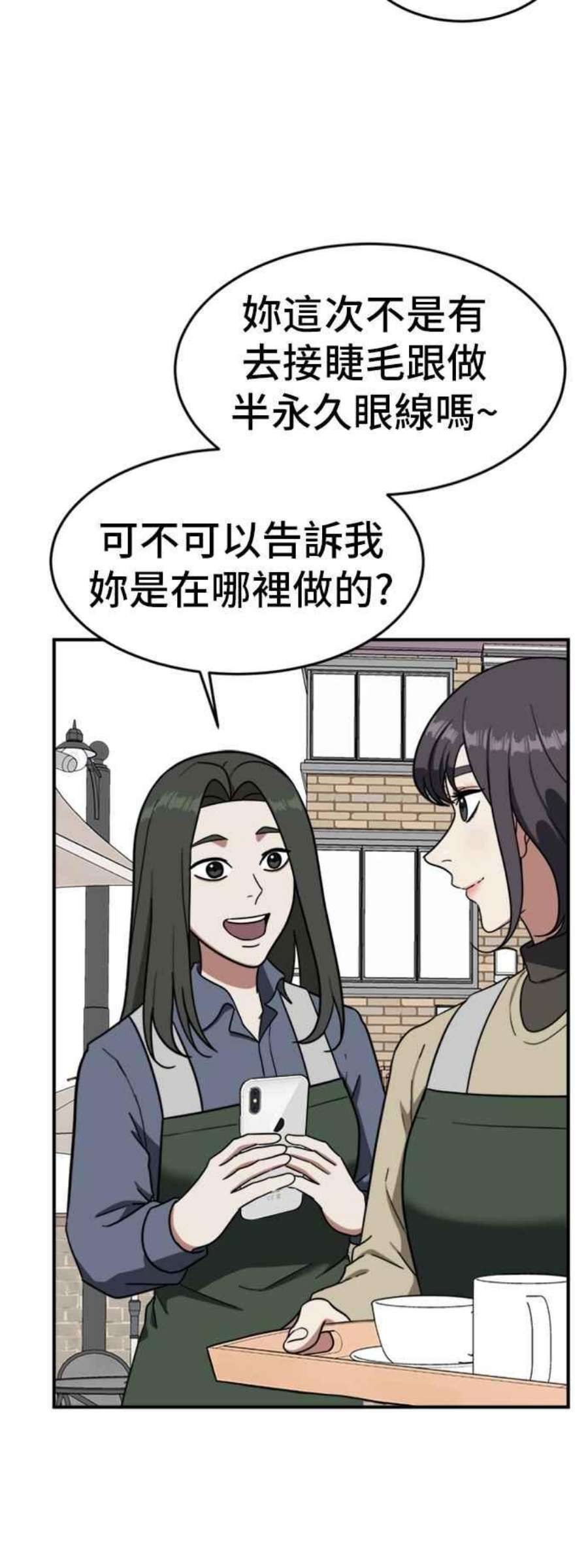 盗脸人生漫画,沈采媛 3 44图