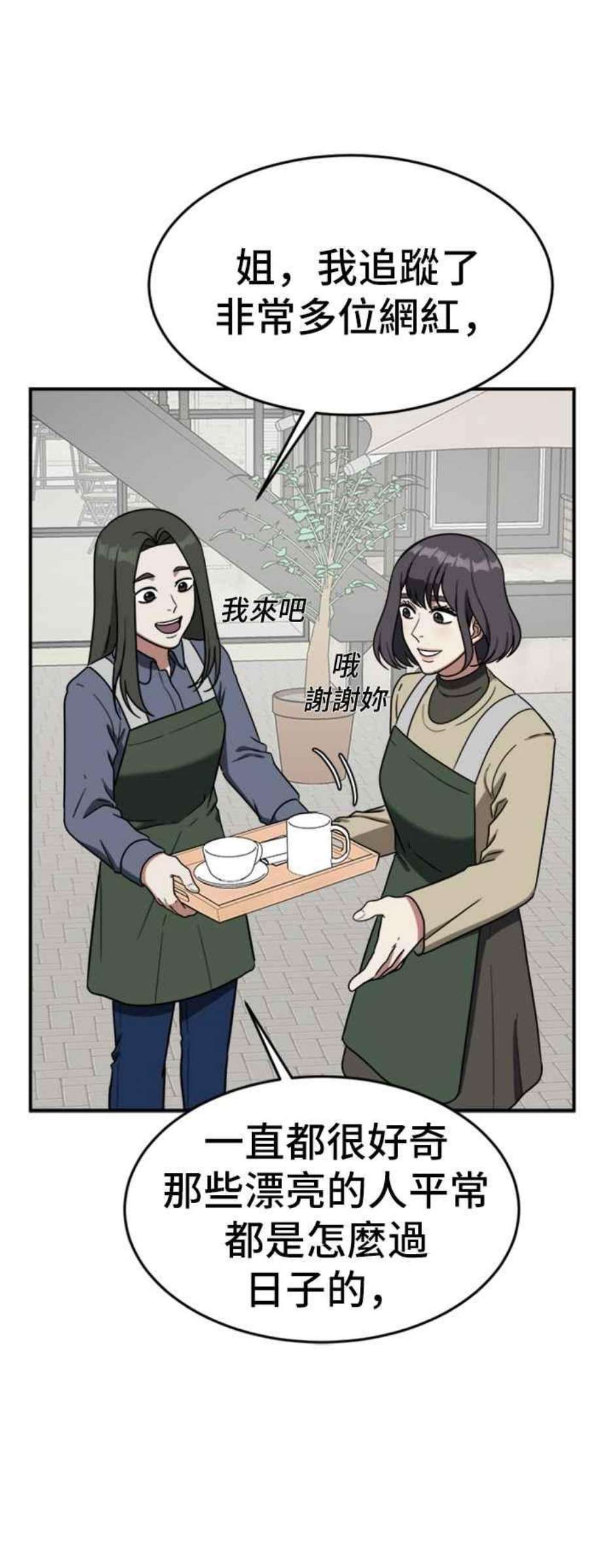 盗脸人生漫画,沈采媛 3 46图