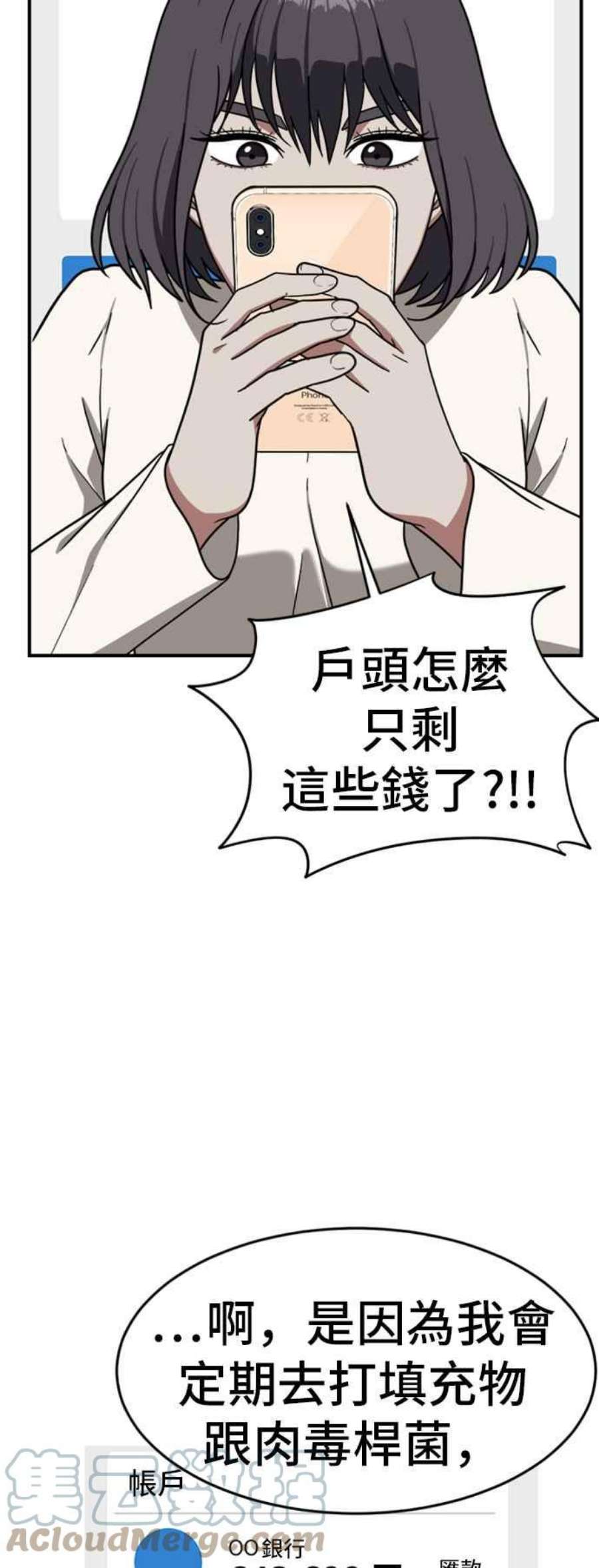 盗脸人生漫画,沈采媛 3 61图