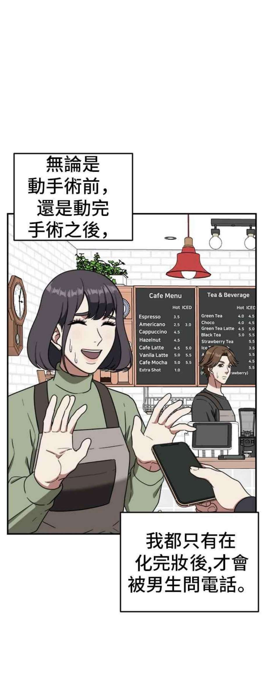 盗脸人生漫画,沈采媛 3 32图