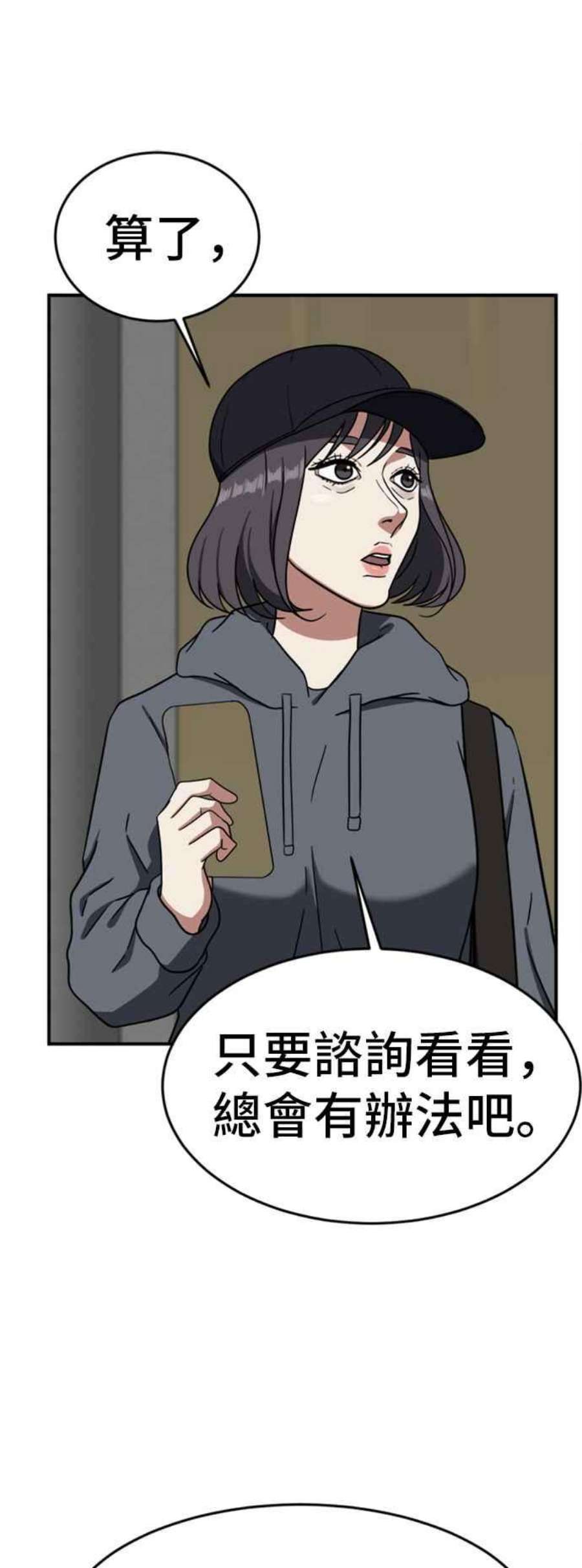 盗脸人生漫画,沈采媛 3 82图