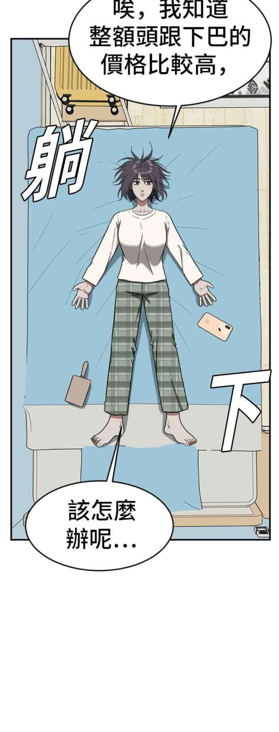 盗脸人生漫画,沈采媛 3 63图