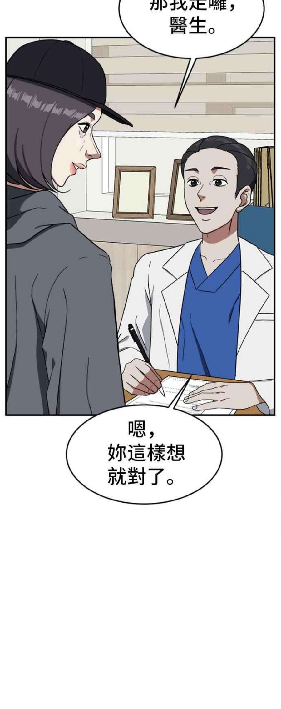 盗脸人生漫画,沈采媛 3 10图