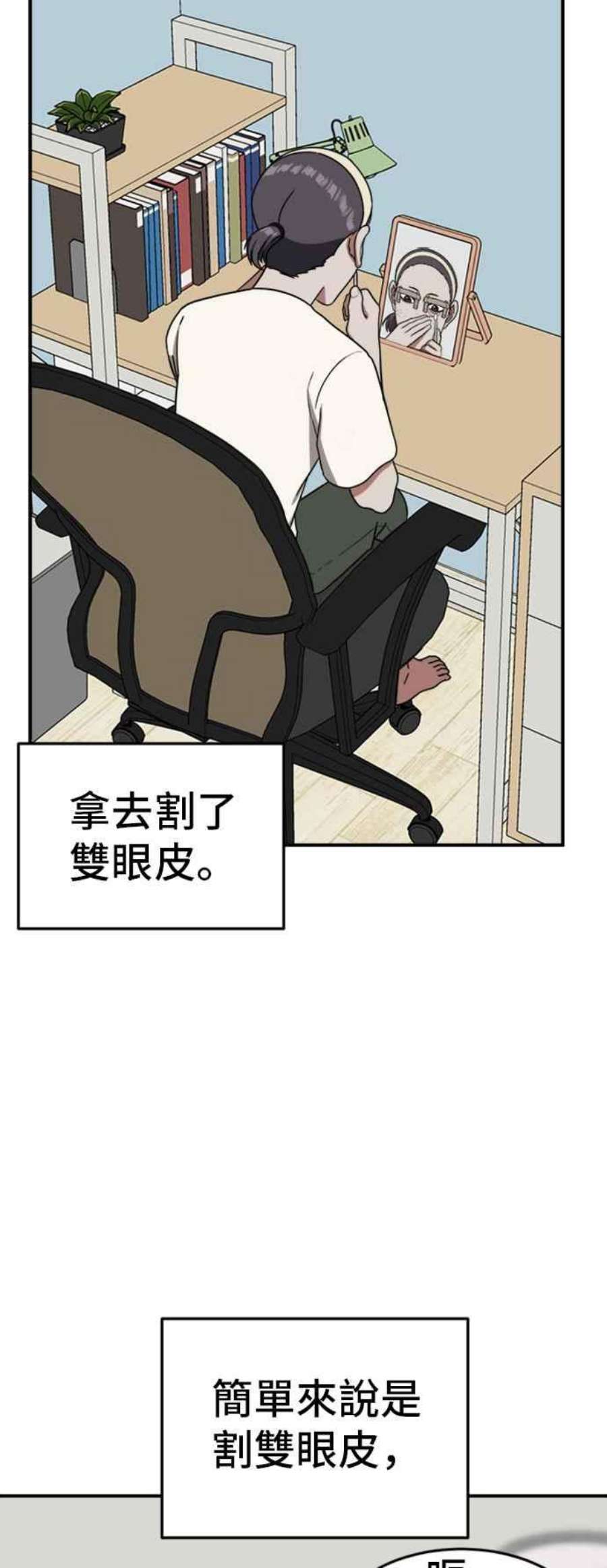 盗脸人生漫画,沈采媛 3 15图