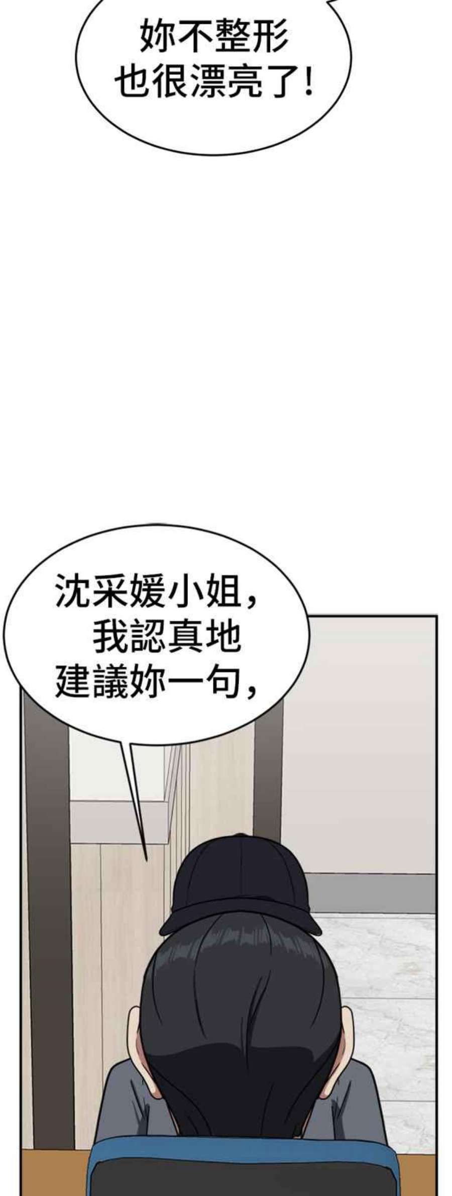 盗脸人生漫画,沈采媛 3 2图