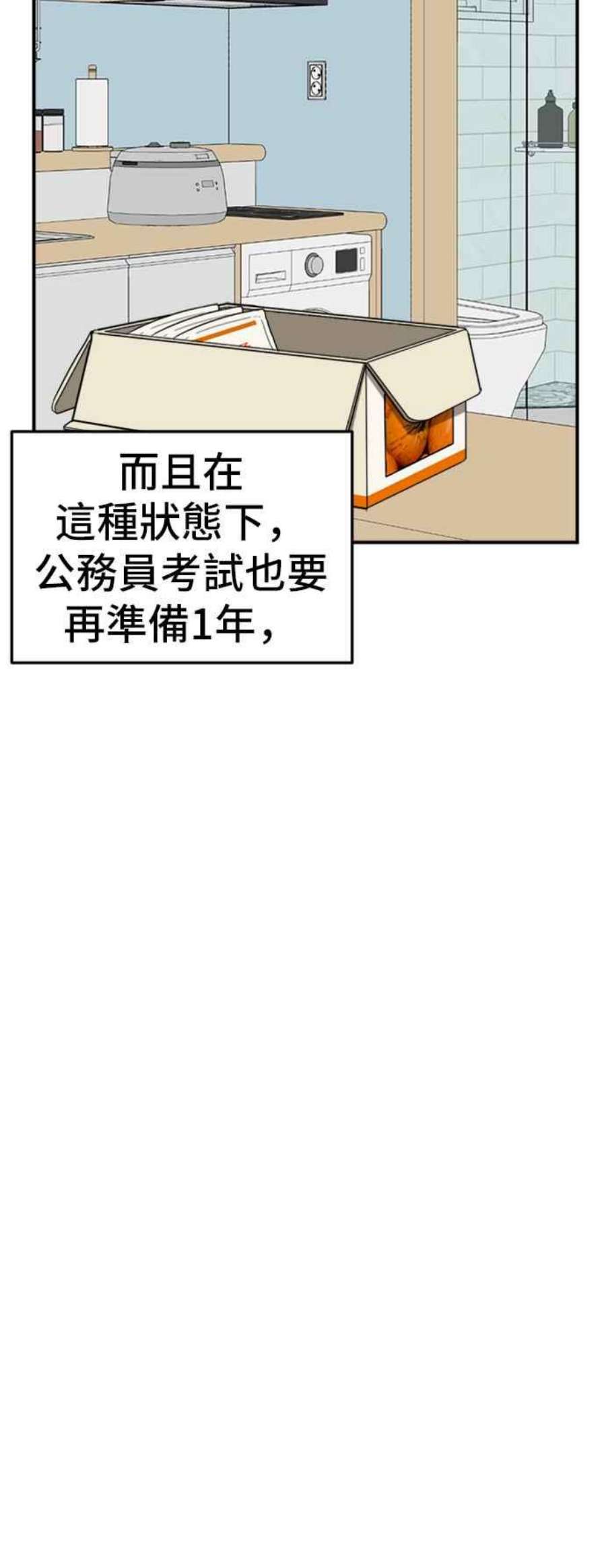 盗脸人生漫画,沈采媛 3 18图