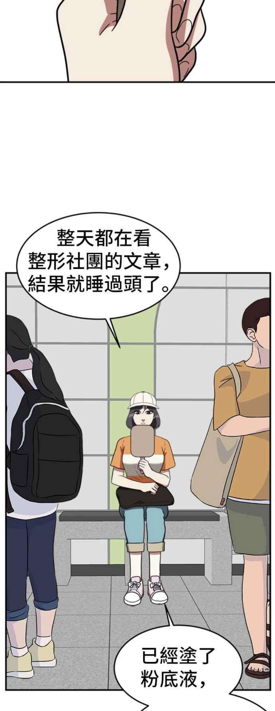 盗脸人生漫画,沈采媛 3 20图