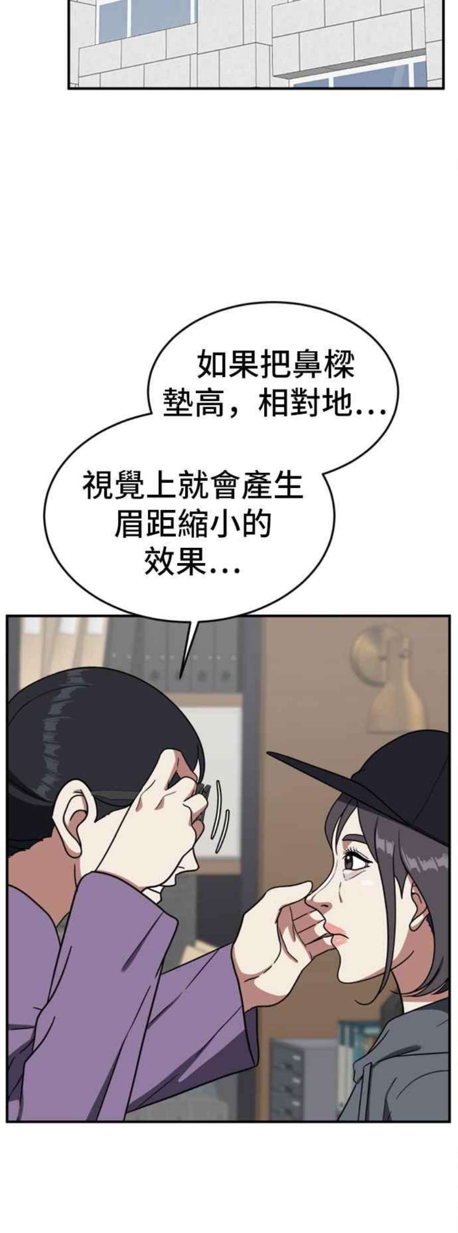 盗脸人生漫画,沈采媛 3 88图