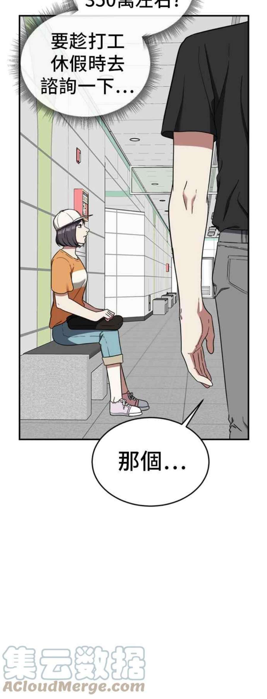 盗脸人生漫画,沈采媛 3 25图