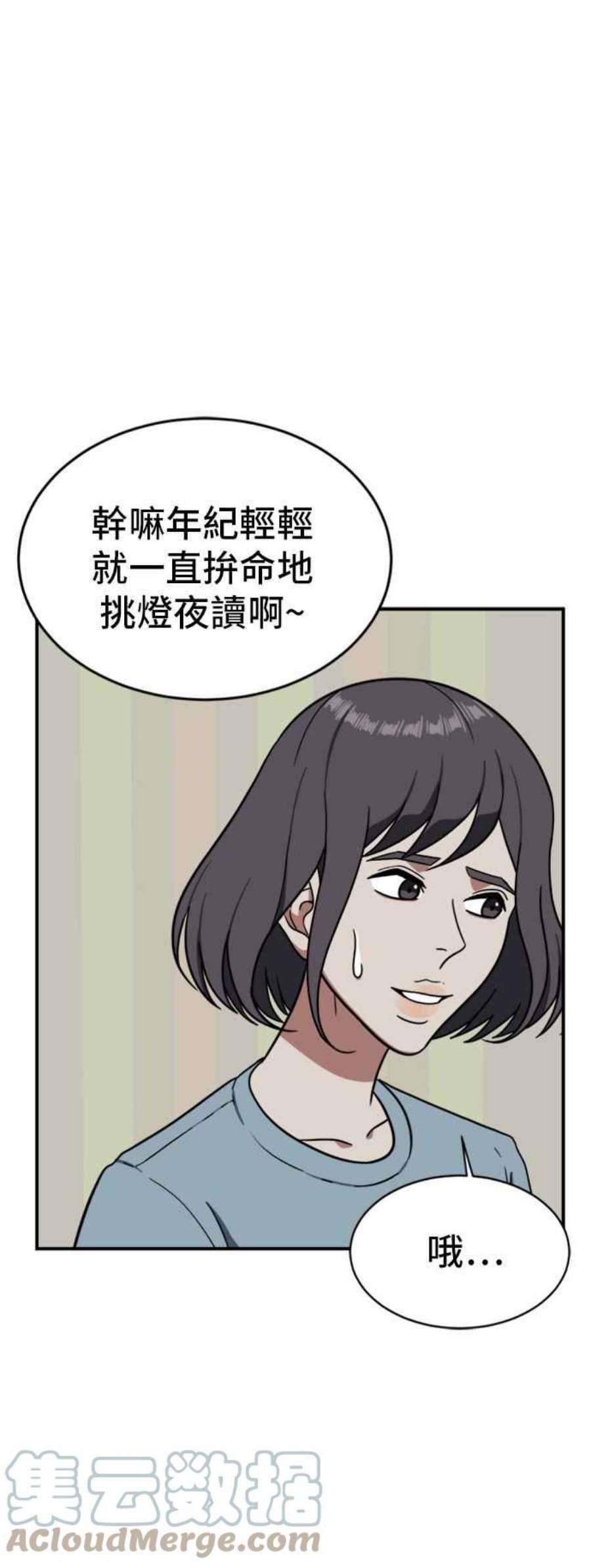 盗脸人生漫画,沈采媛 5 10图