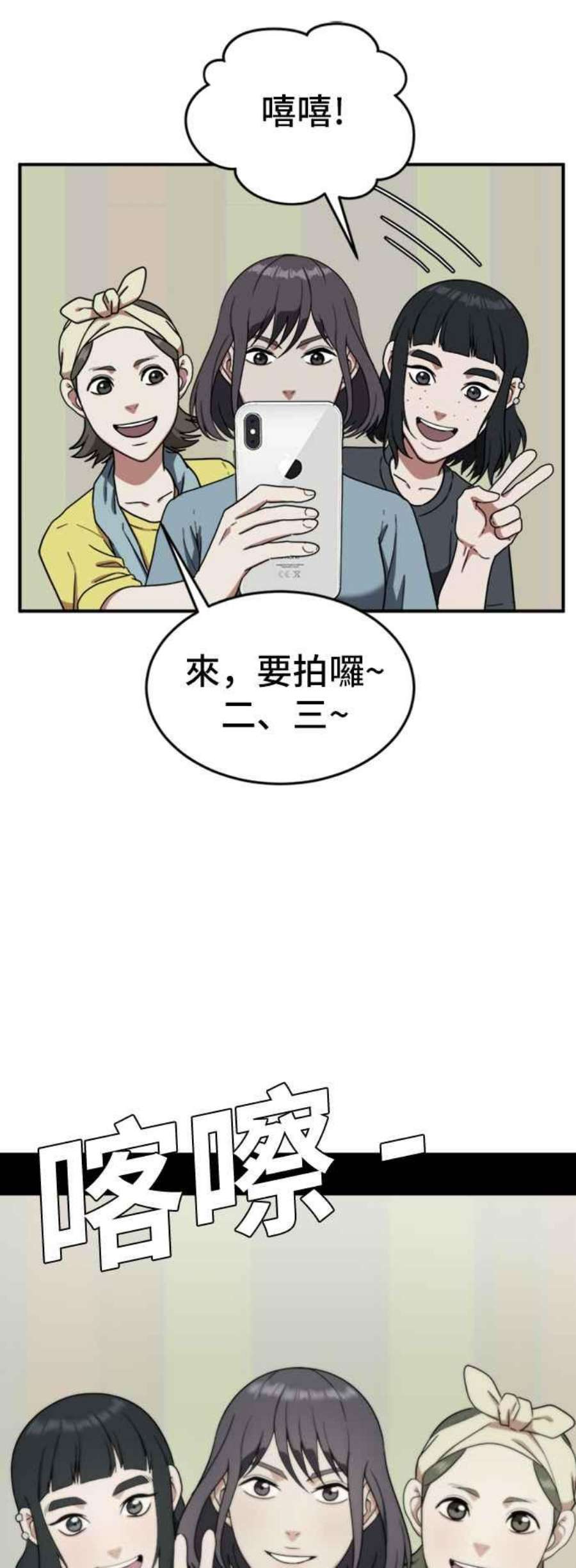 盗脸人生漫画,沈采媛 5 36图