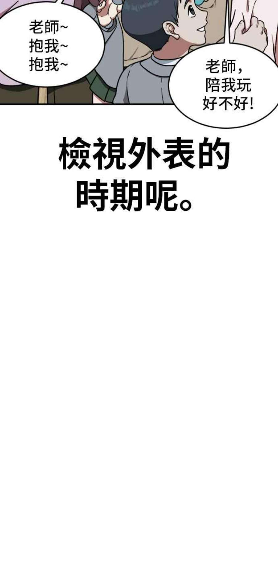 盗脸人生漫画,艾登 1 66图