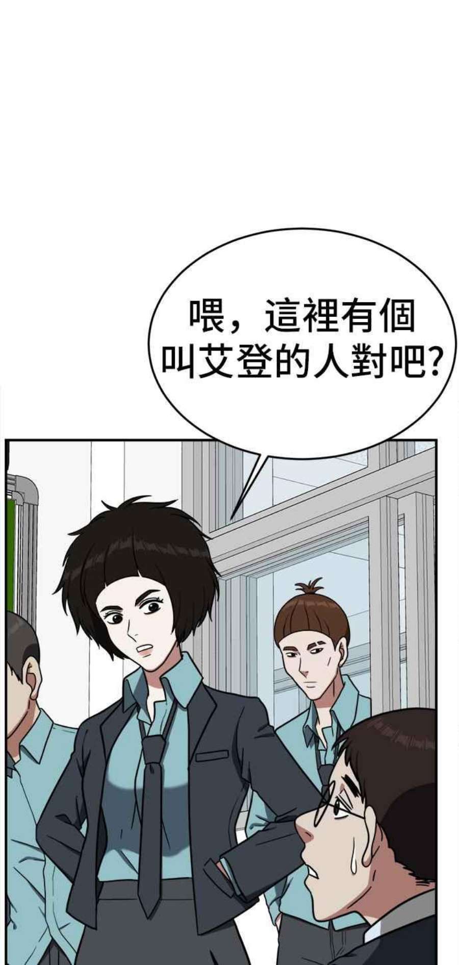 盗脸人生漫画,艾登 1 76图