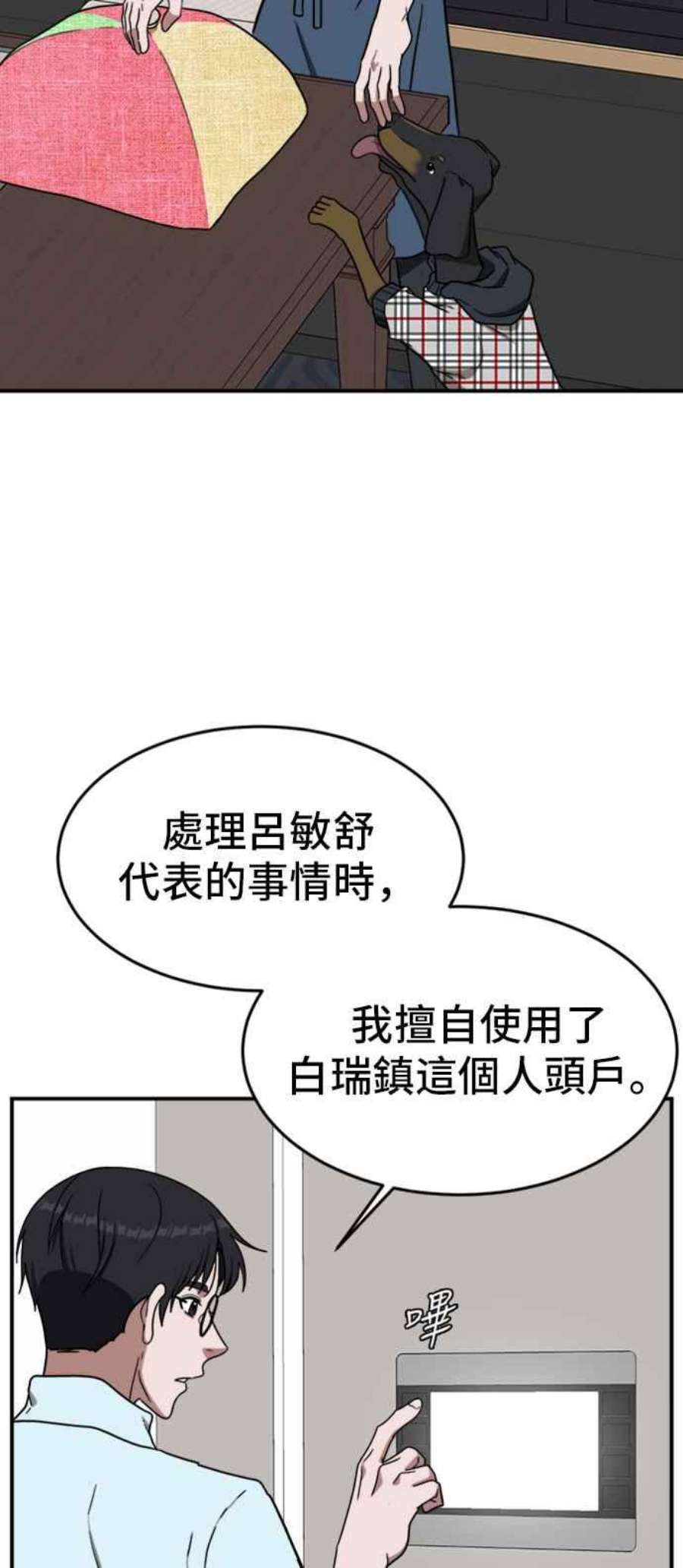 盗脸人生漫画,艾登 1 26图