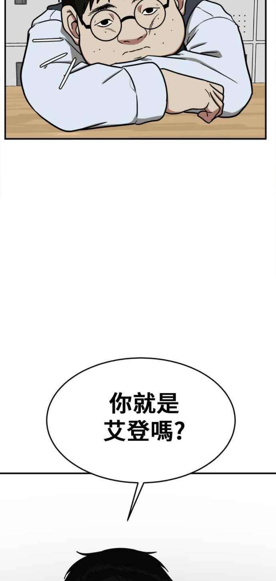 盗脸人生漫画,艾登 1 80图