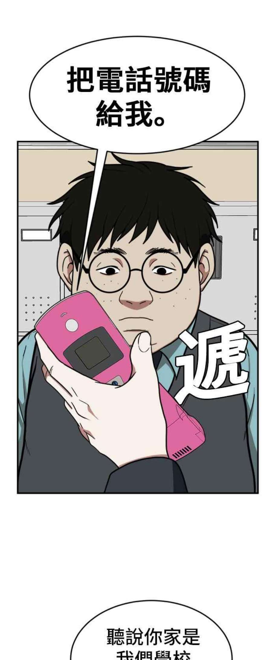 盗脸人生漫画,艾登 1 83图