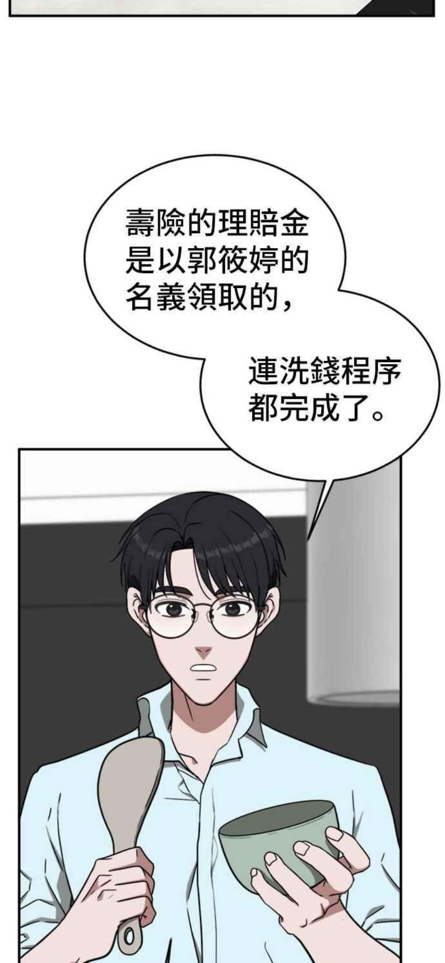 盗脸人生漫画,艾登 1 18图