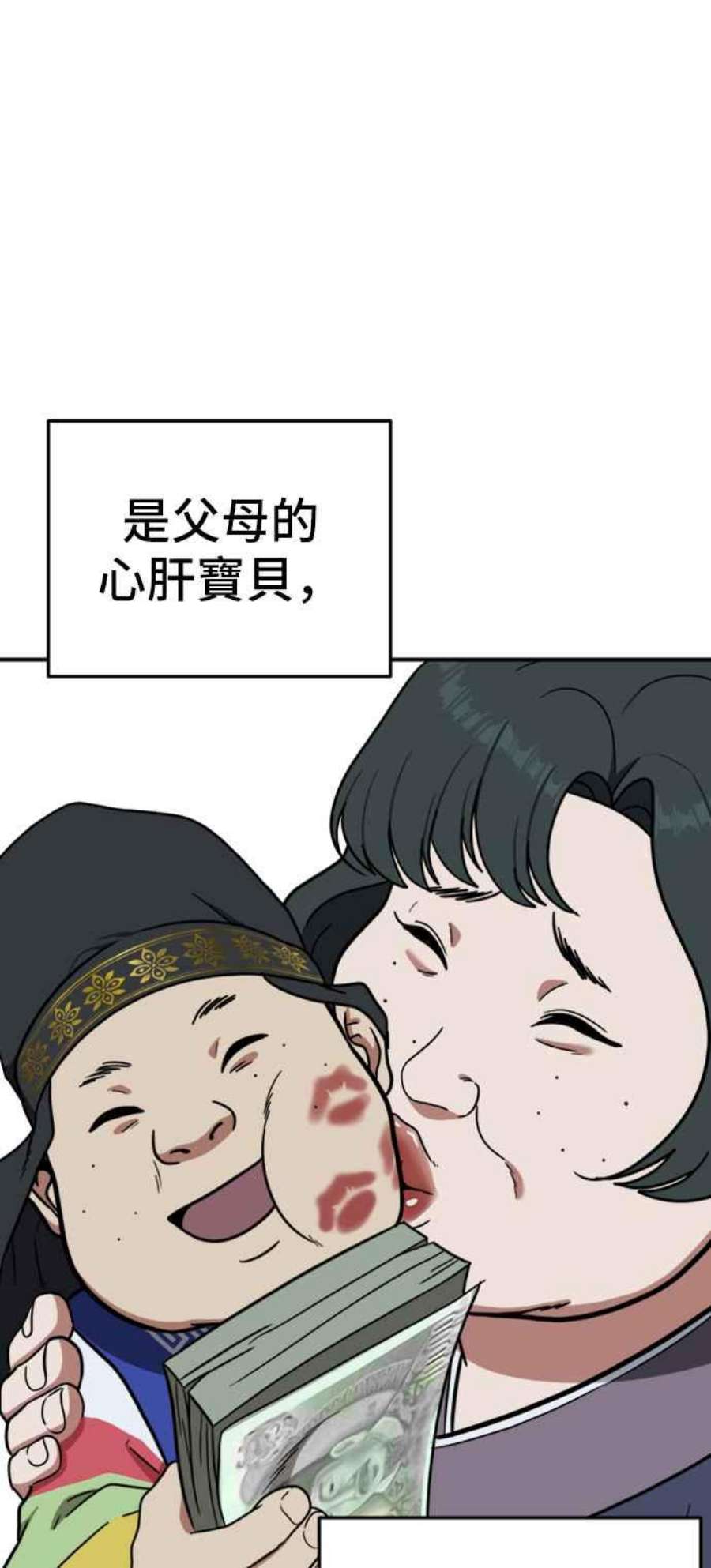 盗脸人生漫画,艾登 1 55图