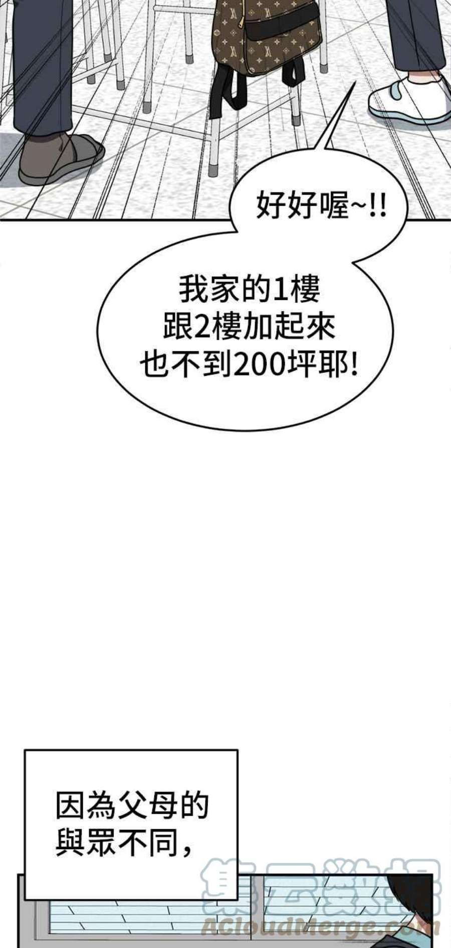 盗脸人生漫画,艾登 1 73图