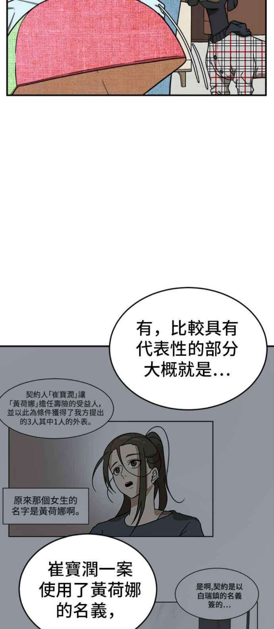 盗脸人生漫画,艾登 1 24图