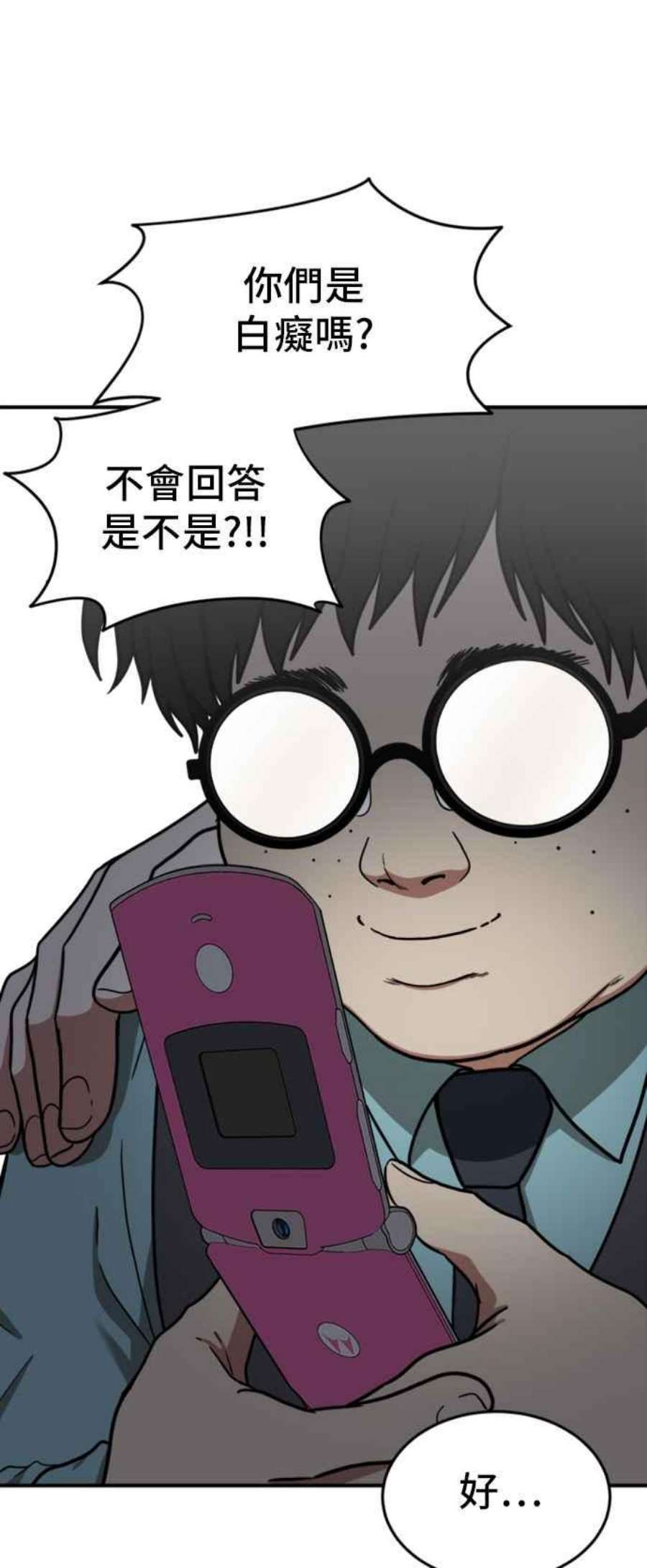 盗脸人生漫画,艾登 1 87图