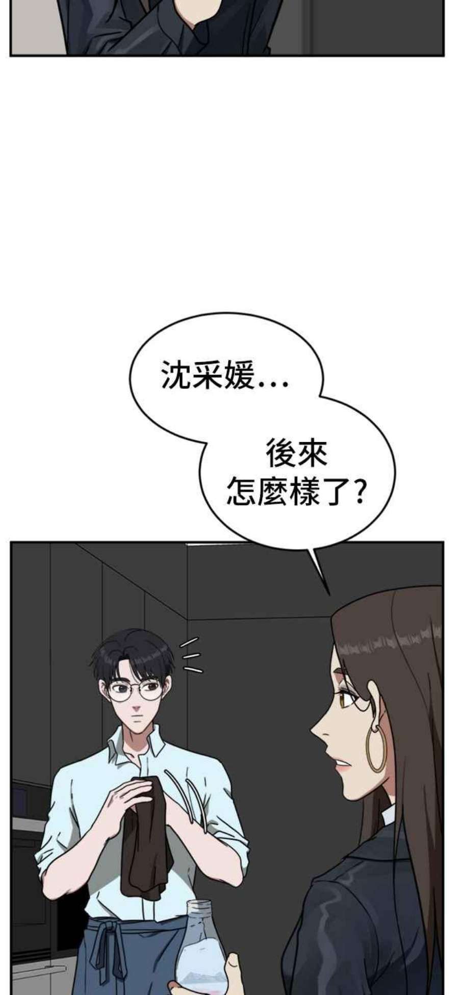 盗脸人生漫画,艾登 1 16图