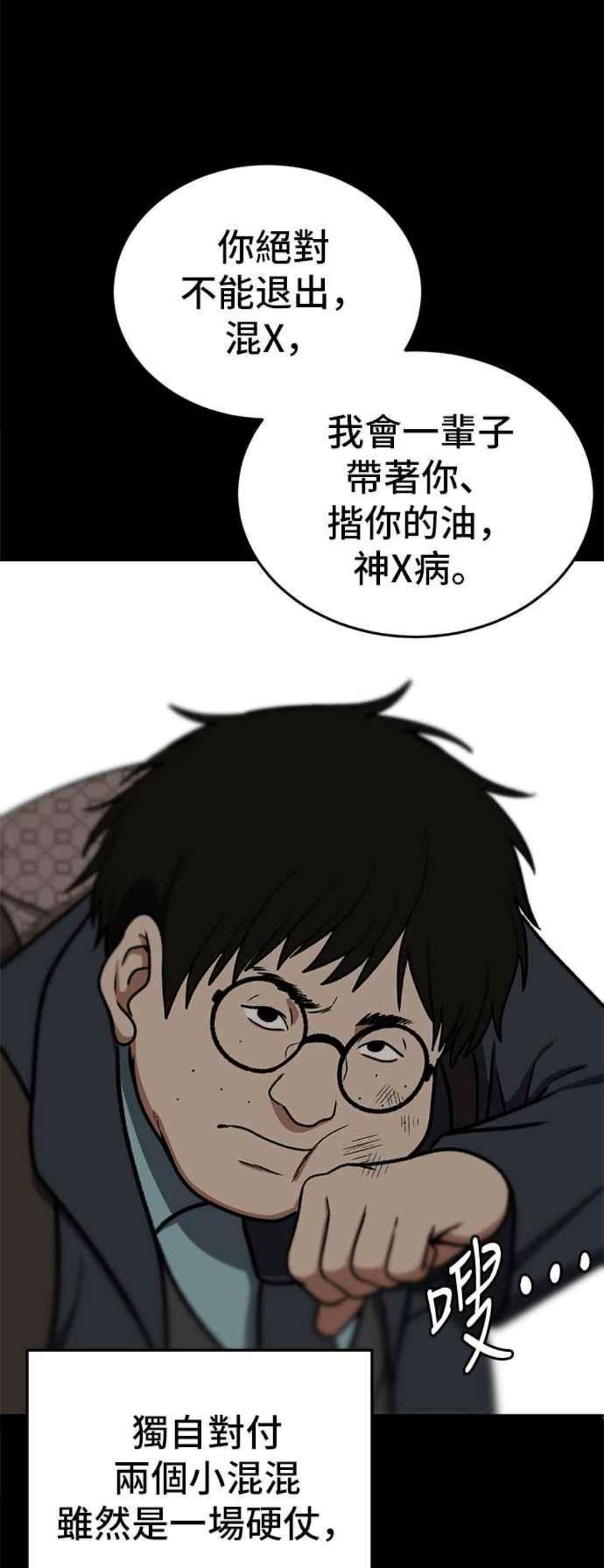 盗脸人生漫画,艾登 2 51图