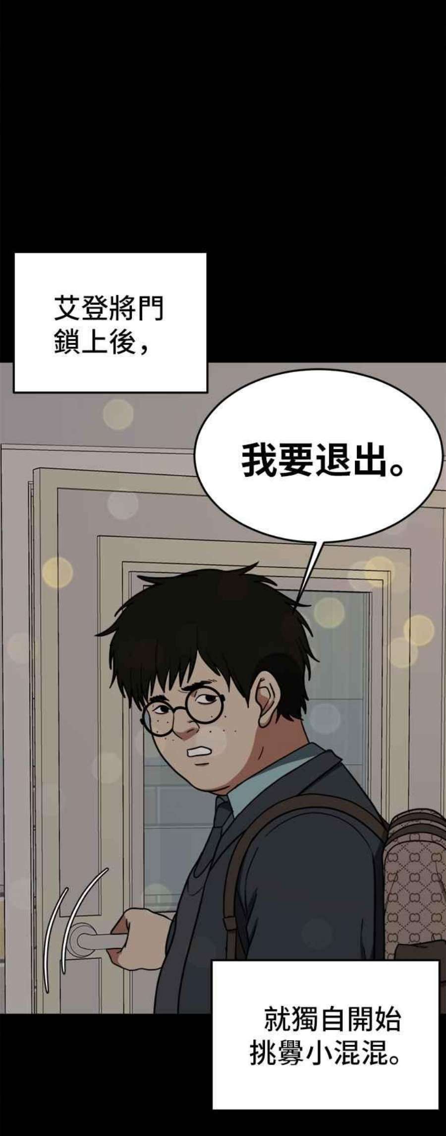 盗脸人生漫画,艾登 2 36图