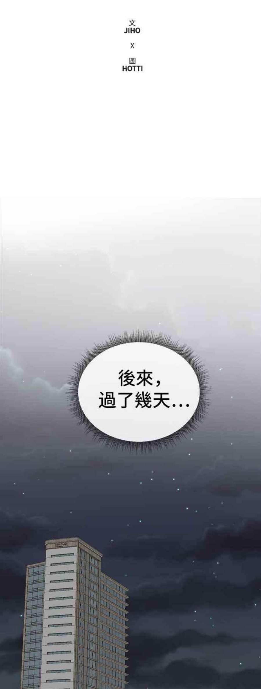 盗脸人生漫画,艾登 3 79图