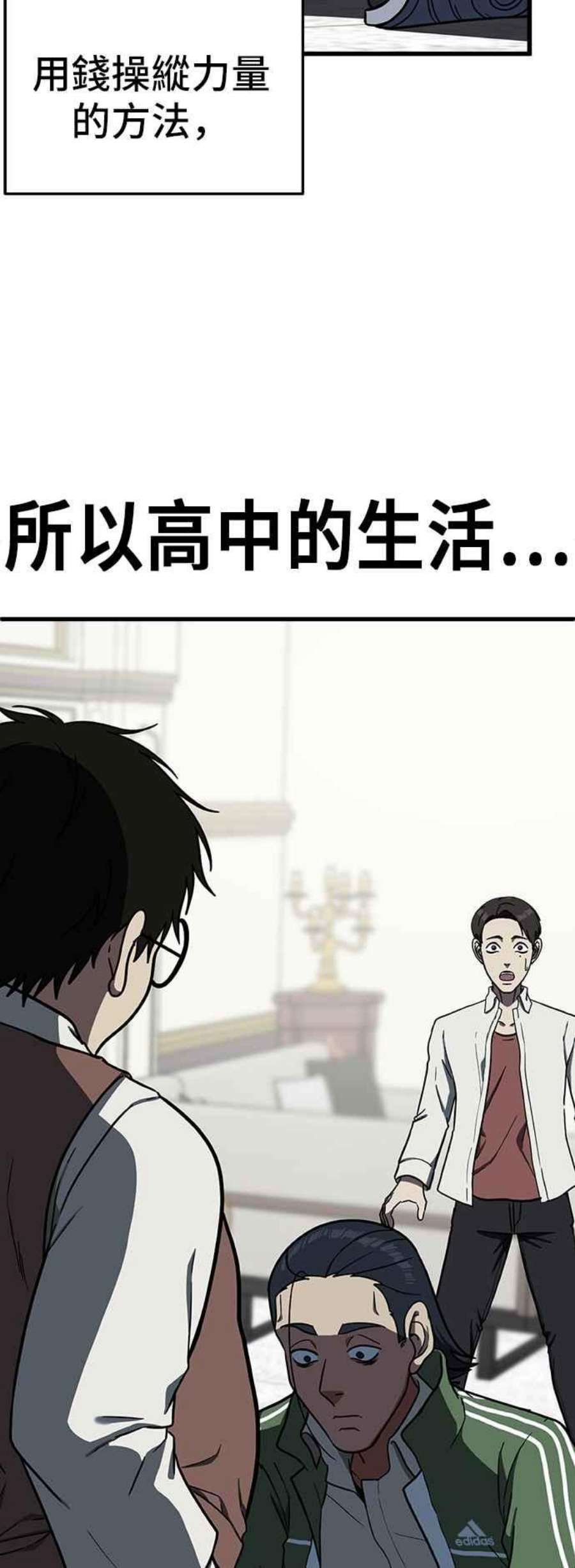 盗脸人生漫画,艾登 3 70图