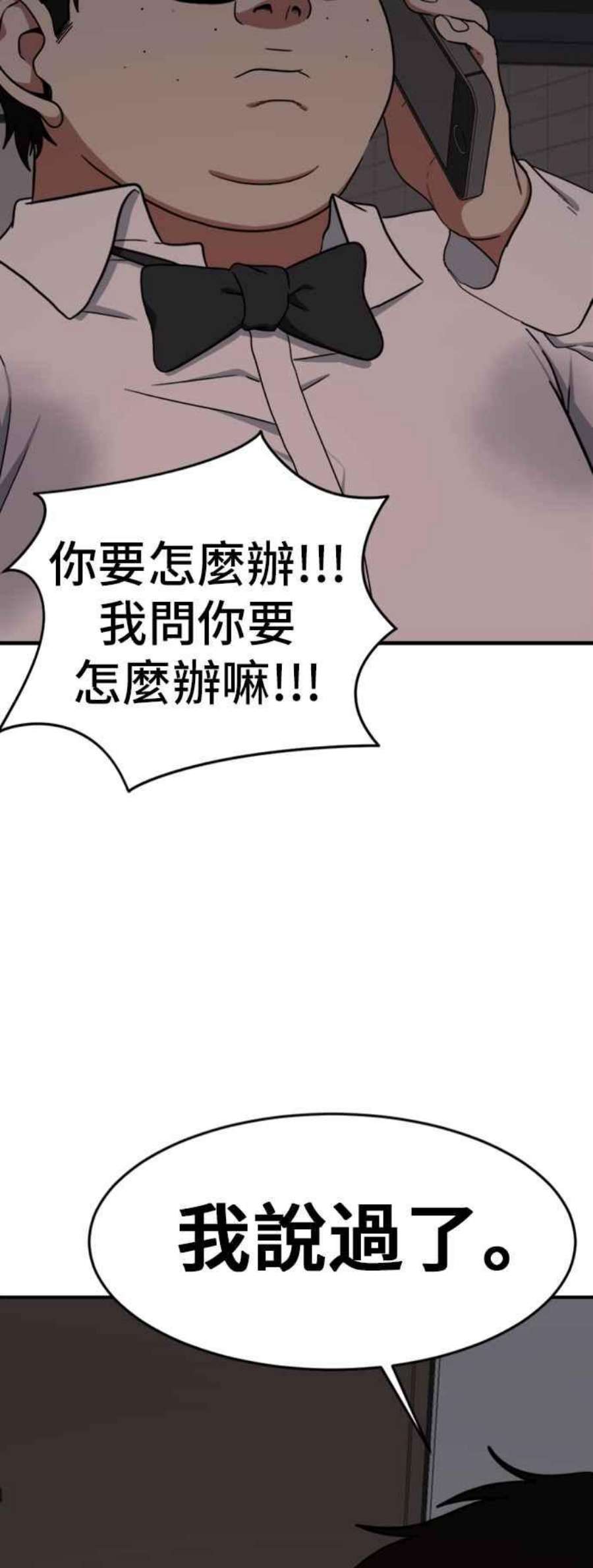 盗脸人生漫画,艾登 5 74图