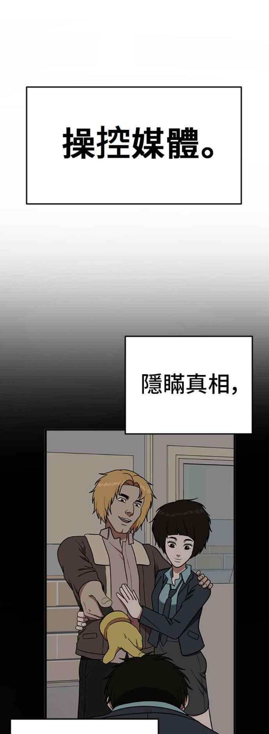 盗脸人生漫画,艾登 5 83图