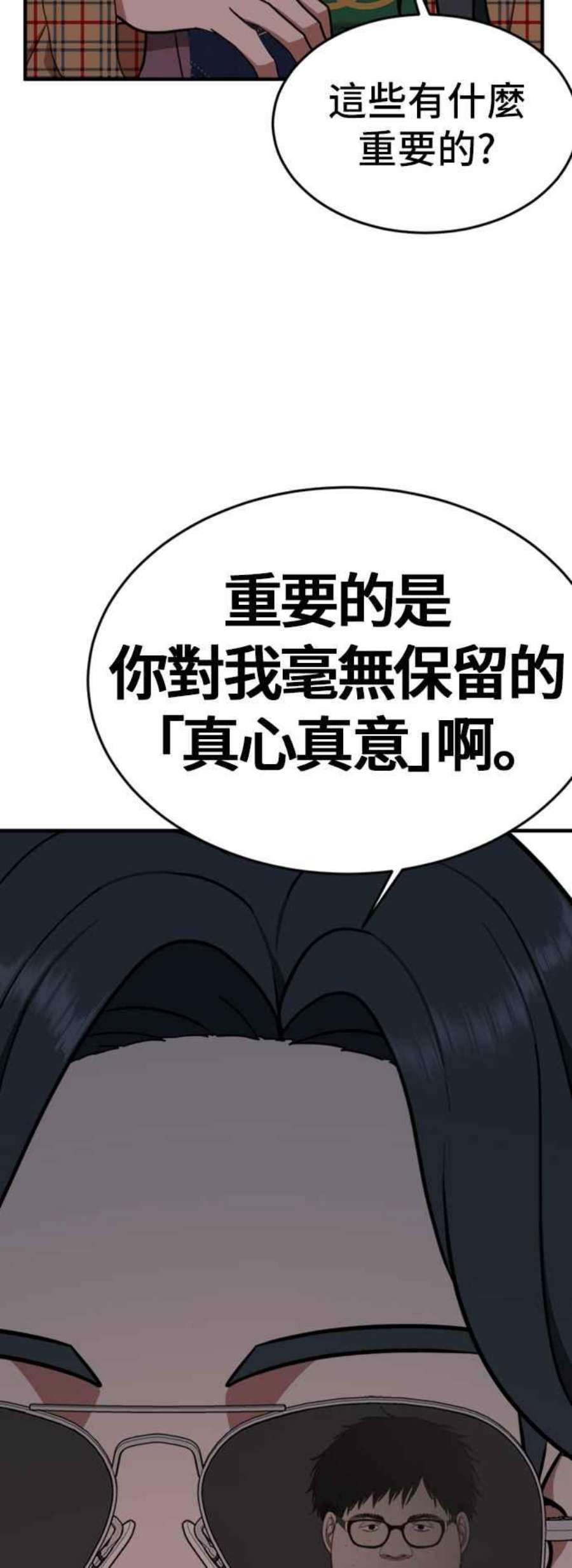 盗脸人生漫画,艾登 5 38图