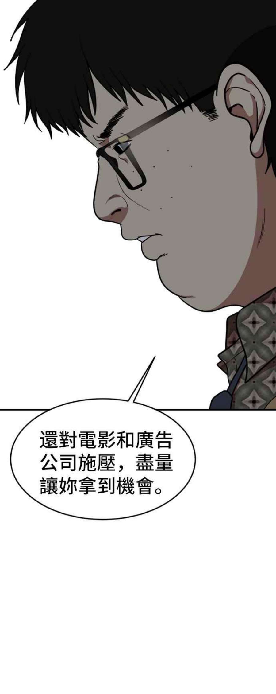 盗脸人生漫画,艾登 6 75图