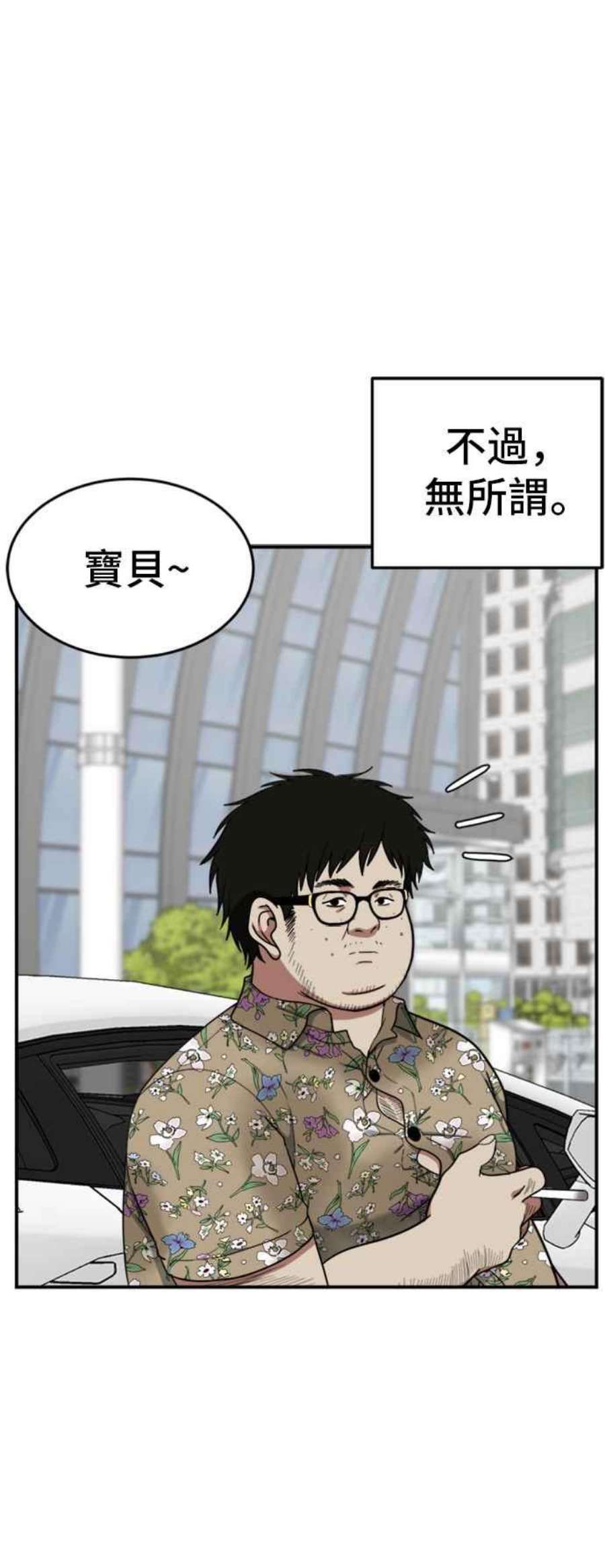 盗脸人生漫画,艾登 6 93图