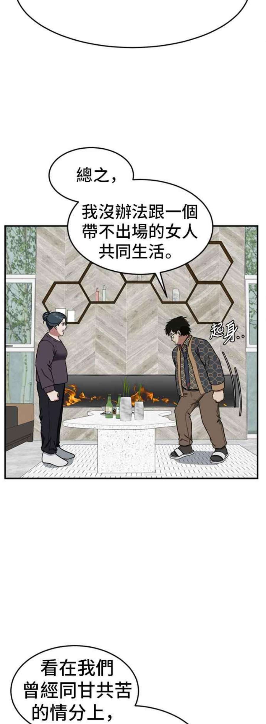 盗脸人生漫画,艾登 6 78图