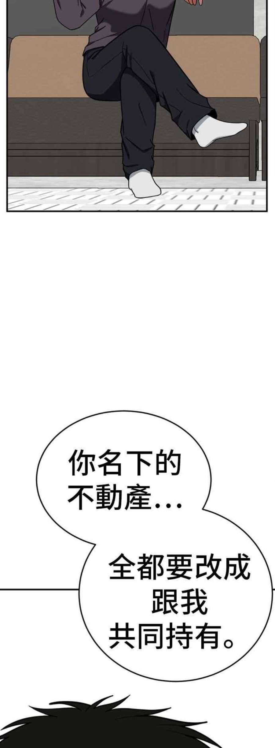 盗脸人生漫画,艾登 6 83图