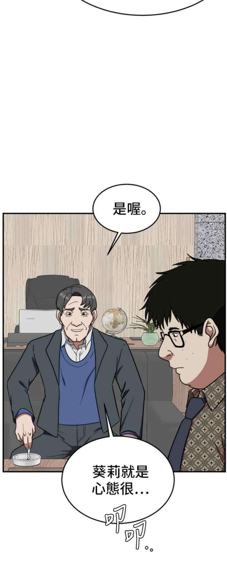 盗脸人生漫画,艾登 6 20图