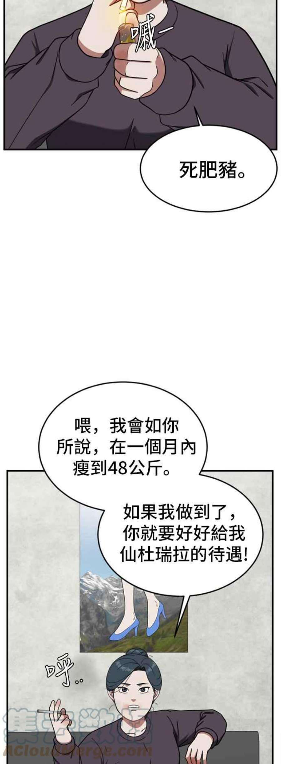 盗脸人生漫画,艾登 6 82图