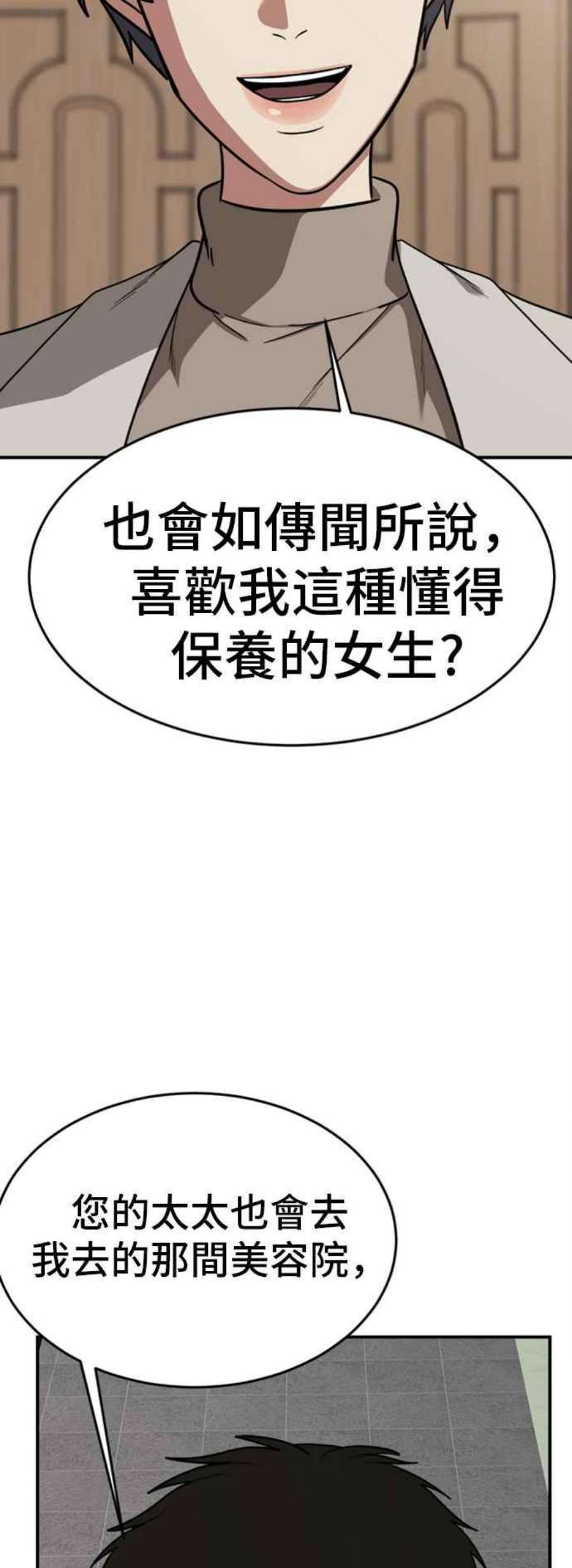 盗脸人生漫画,艾登 6 45图