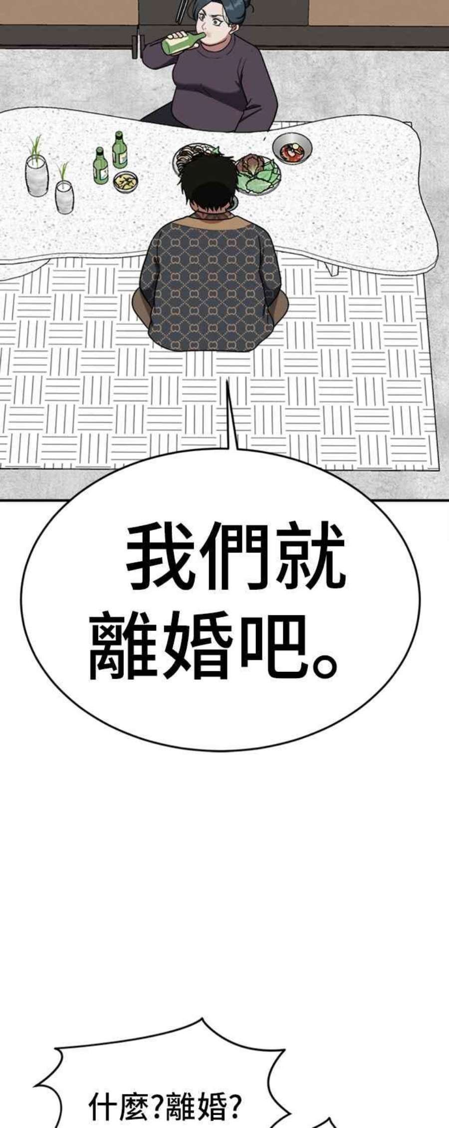 盗脸人生漫画,艾登 6 72图