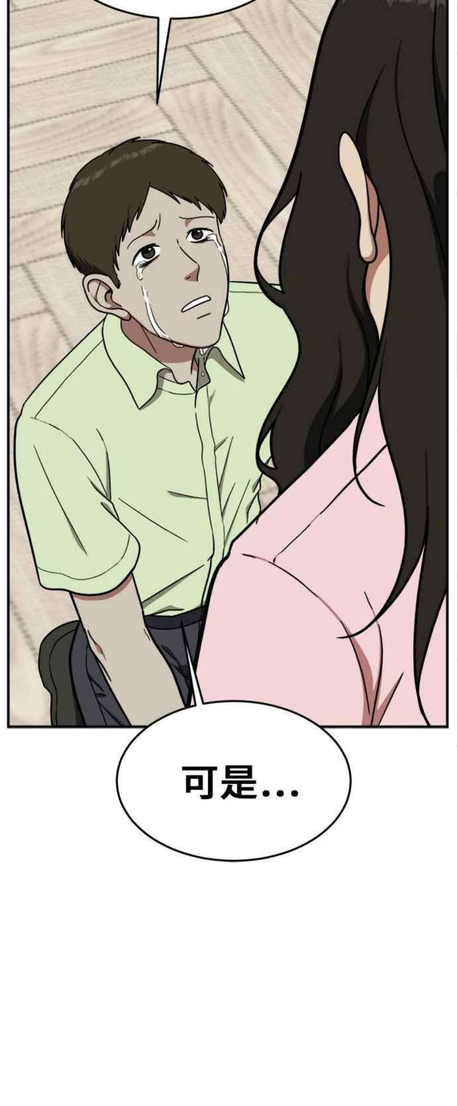 盗脸人生漫画,艾登 8 24图