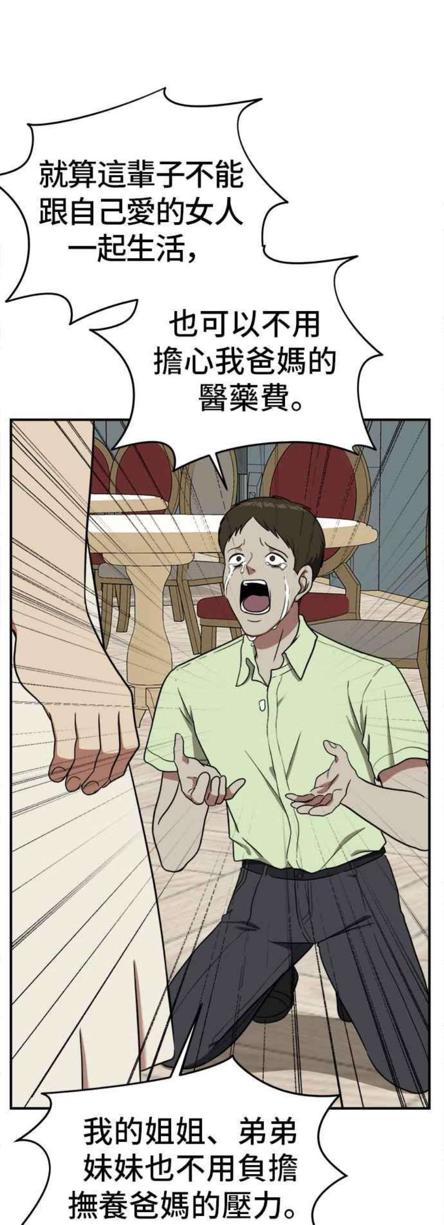 盗脸人生漫画,艾登 8 36图